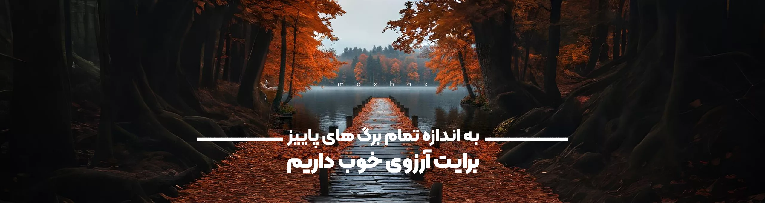 پاییز بنر