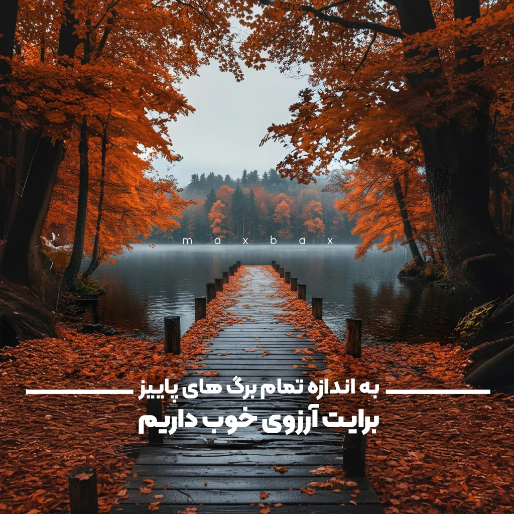 پاییز بنر