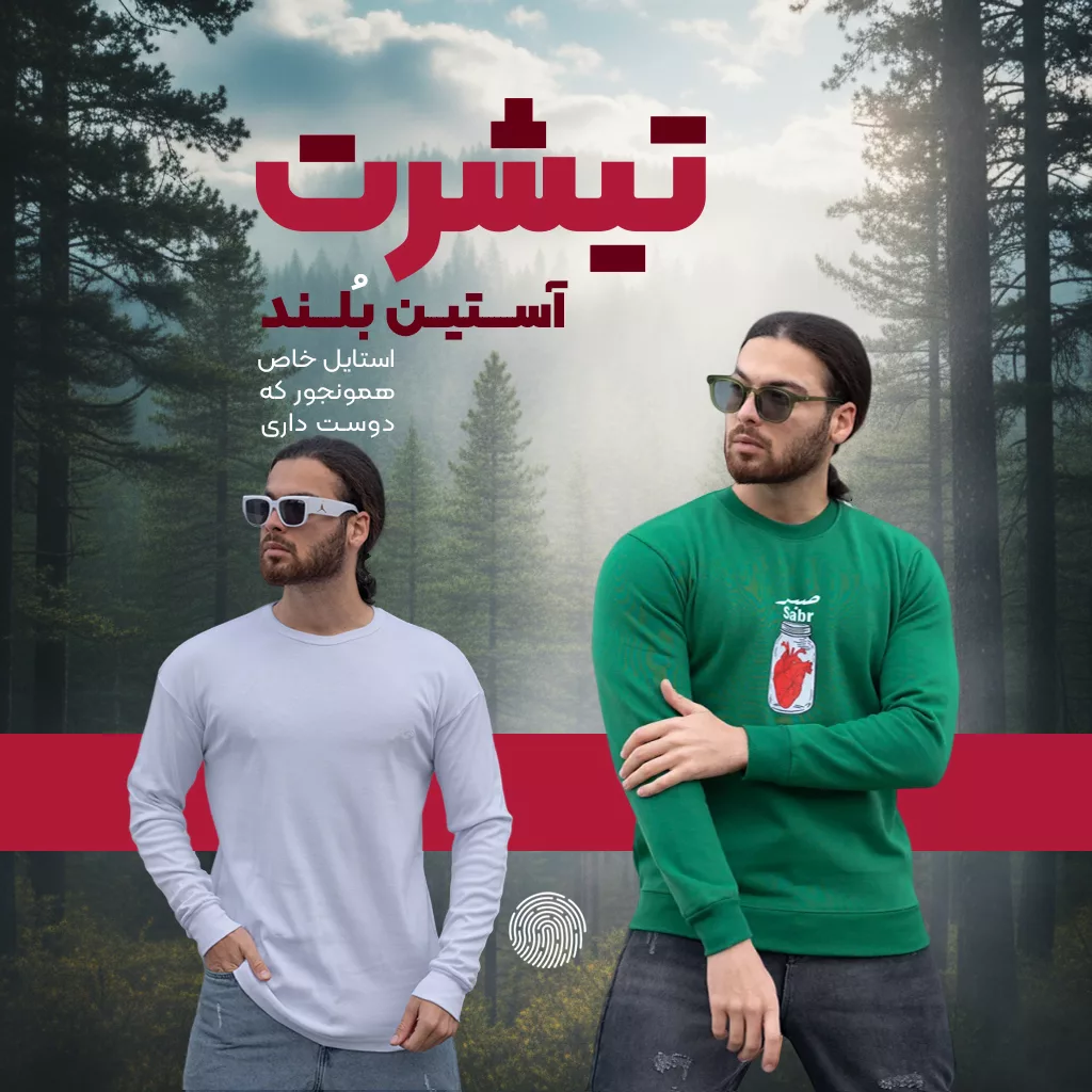 تیشرت آستین بلند بنر