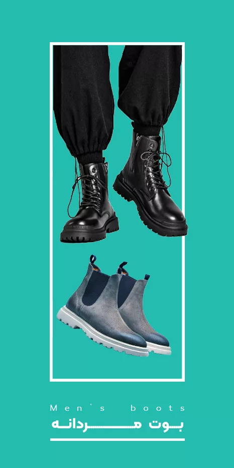 بوت مردانه بنر میانی