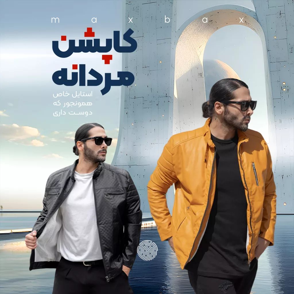 کاپشن مردانه بنر