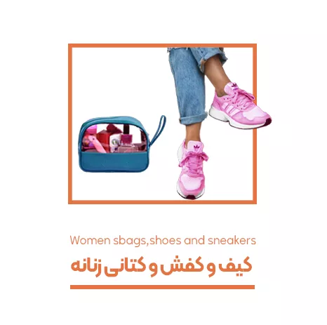 کیف و کفش و کتانی زنانه بنر میانی