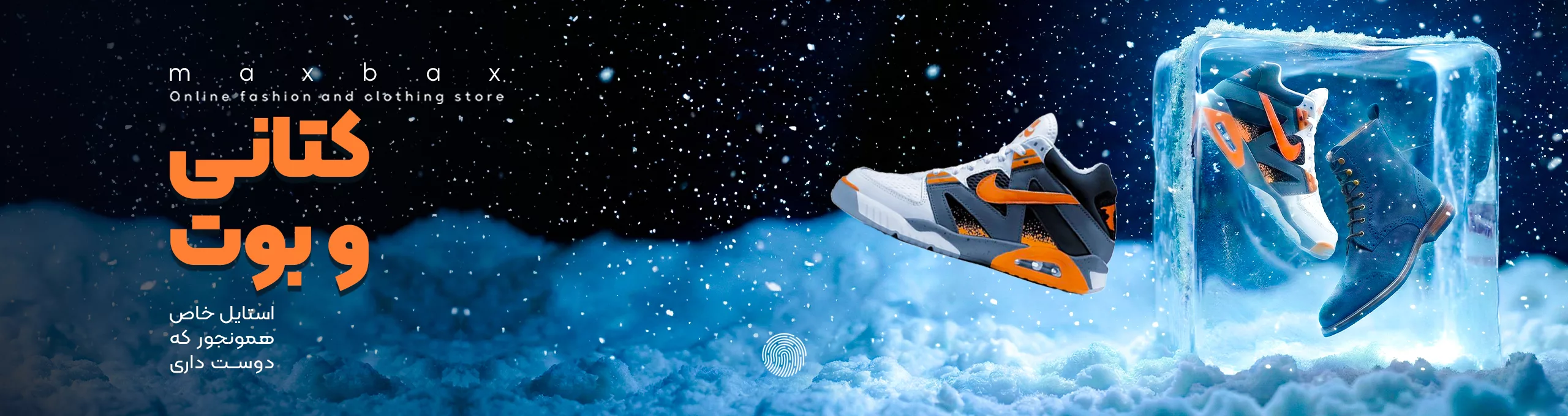 کتانی و بوت بنر