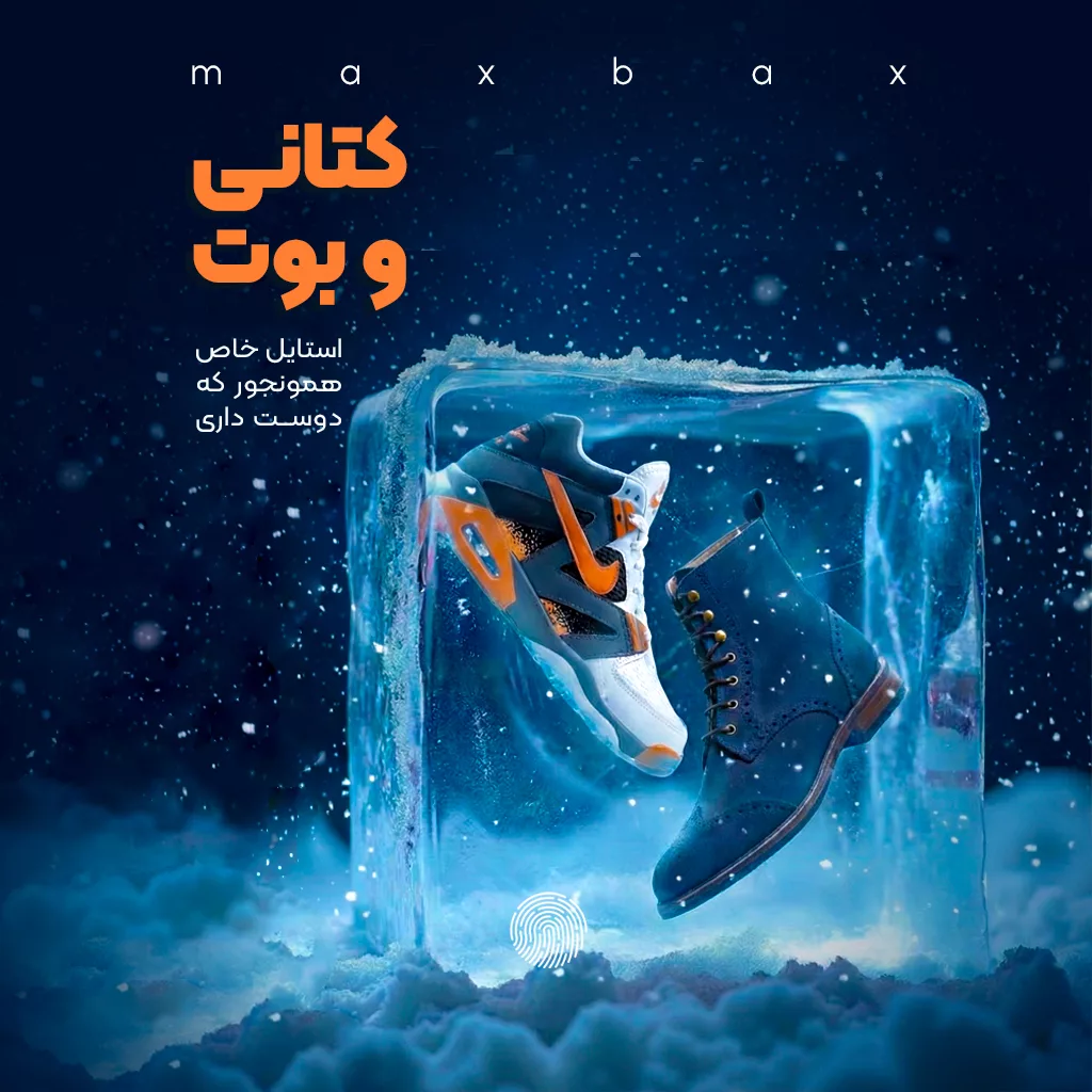 کتانی و بوت بنر